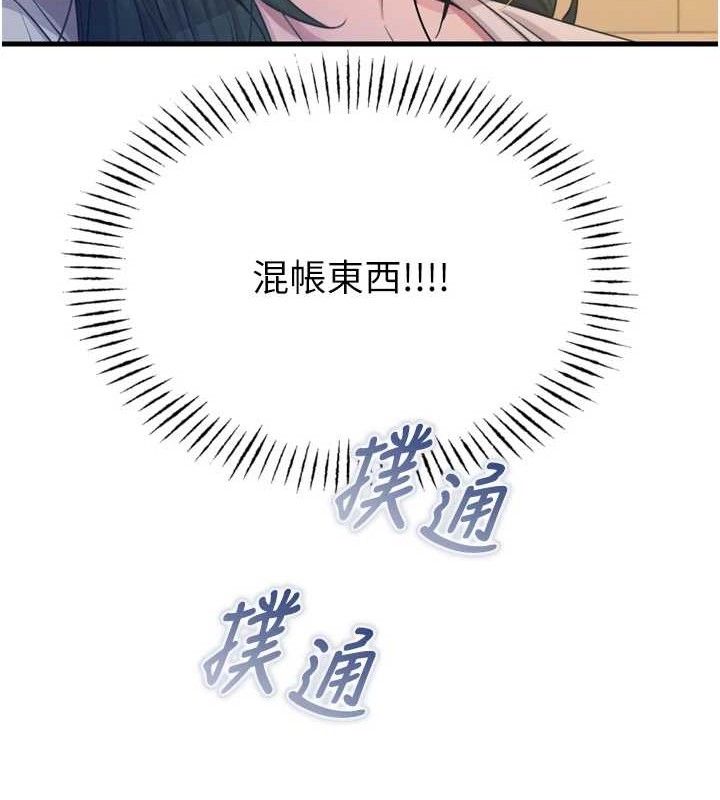 惡次人生第28話-妳的身體很誠實耶~