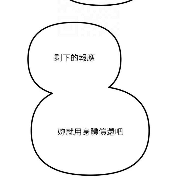 惡次人生第28話-妳的身體很誠實耶~