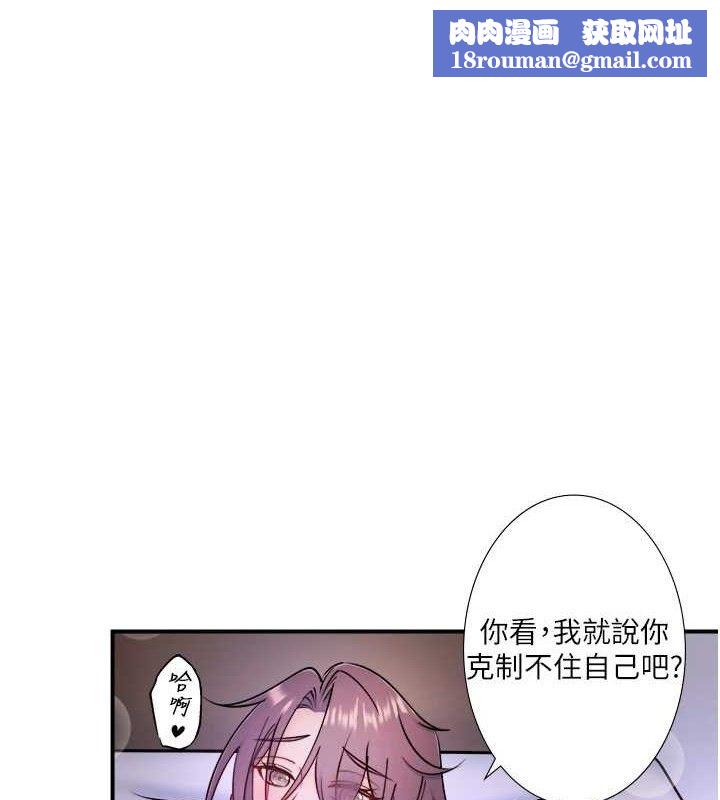 秘密溫泉:混湯旅館第33話-主動求歡的鈴