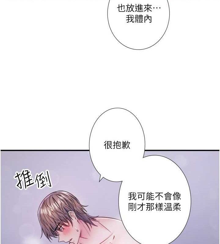 秘密温泉:混汤旅馆第33話-主動求歡的鈴