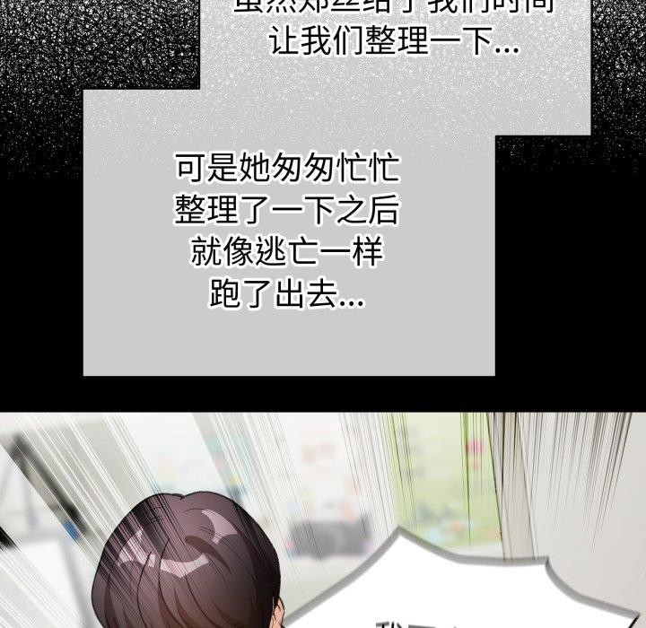 配角的生存任務第17話