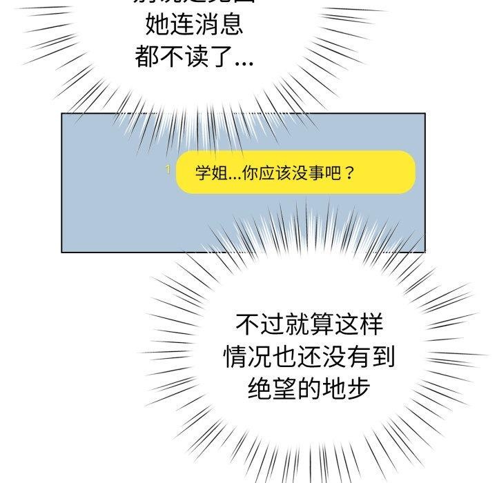 配角的生存任务第17話