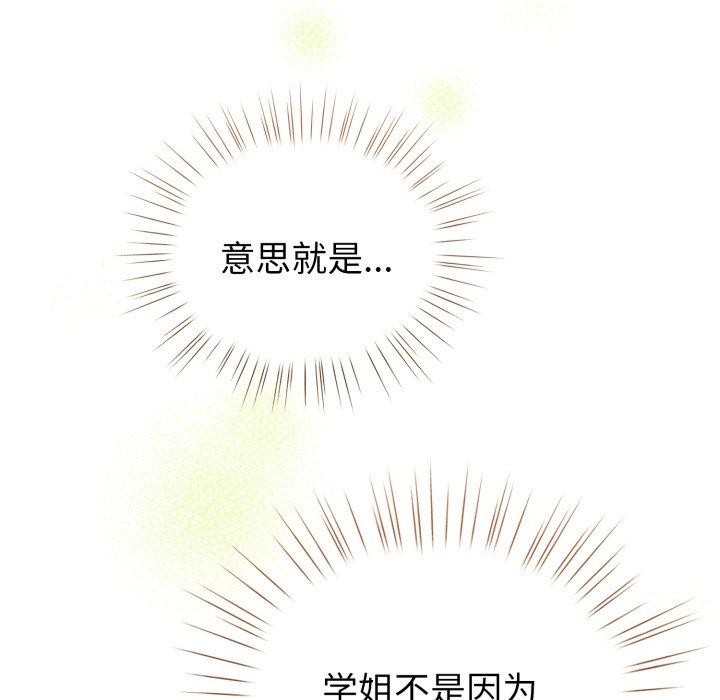 配角的生存任務第17話