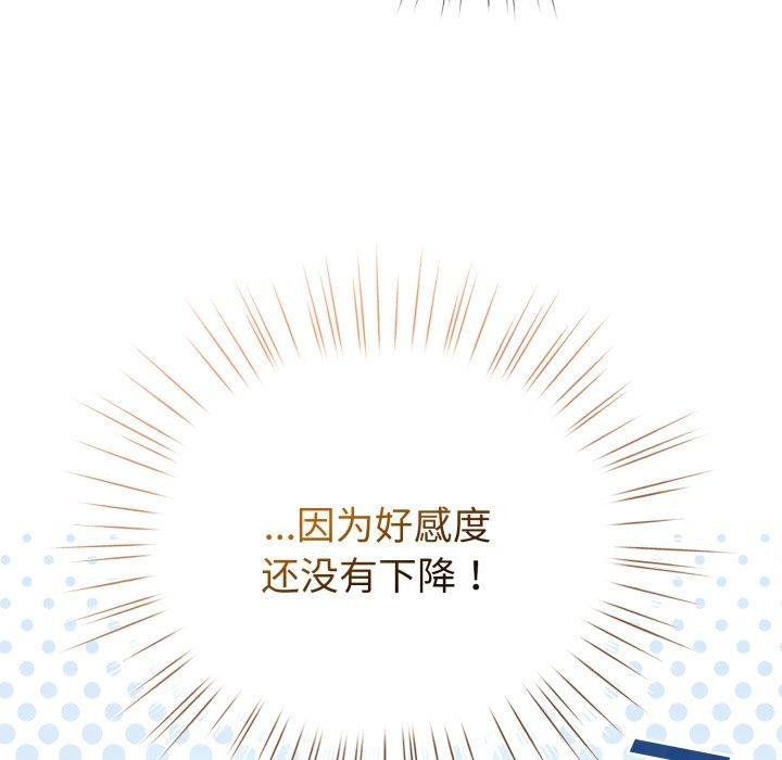 配角的生存任務第17話