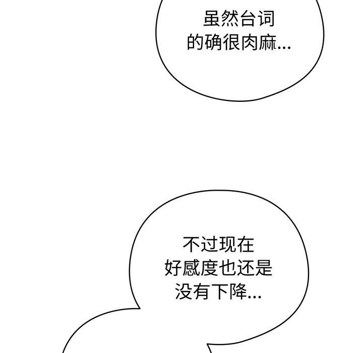 配角的生存任务第17話