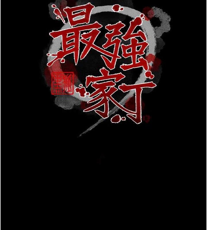 最强家丁第40話-娘，請妳體諒我&hellip;!