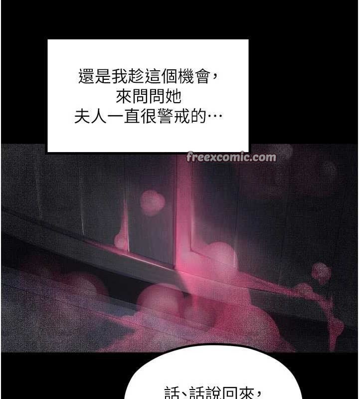 最強家丁第40話-娘，請妳體諒我&hellip;!