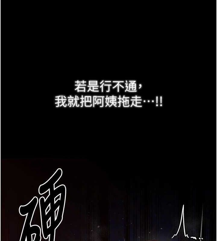 最强家丁第40話-娘，請妳體諒我&hellip;!