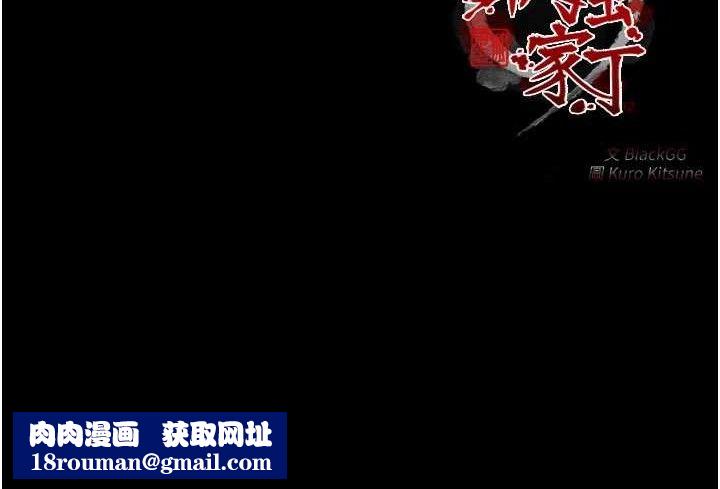 最强家丁第40話-娘，請妳體諒我&hellip;!