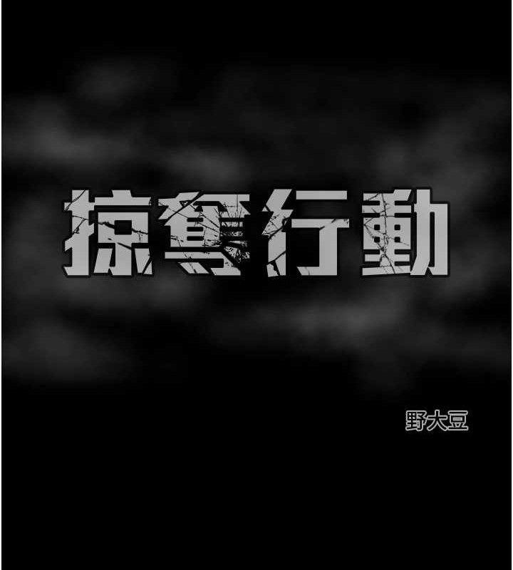 掠奪行動第58話-女主人濕身誘惑