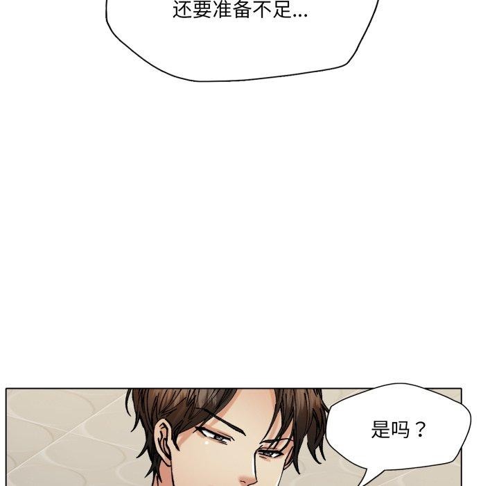 了不起的她第69話