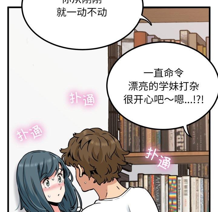 发小碰不得第71話