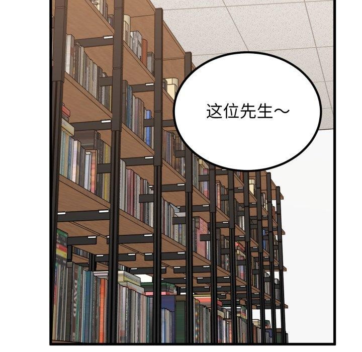 发小碰不得第71話