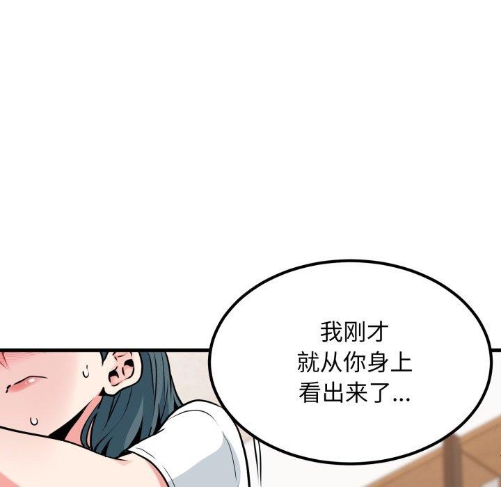 发小碰不得第71話