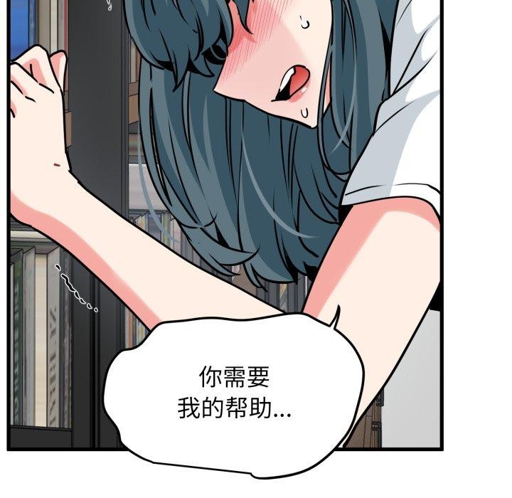 发小碰不得第71話