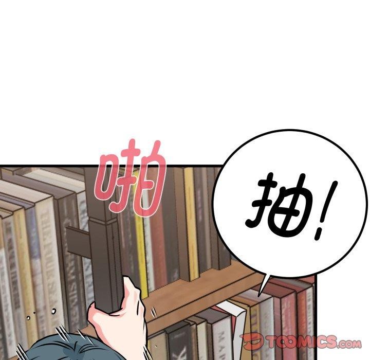 发小碰不得第71話