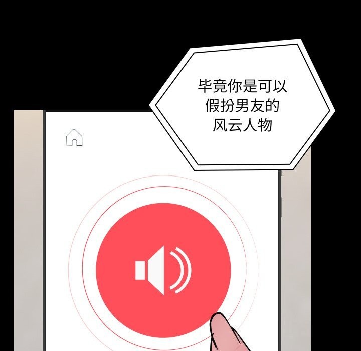 共享男友第36話