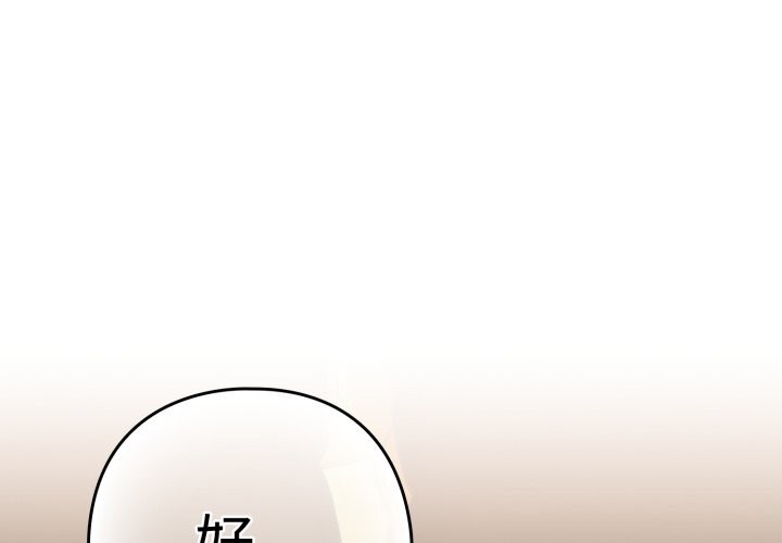 下班后的例行恋爱第59話