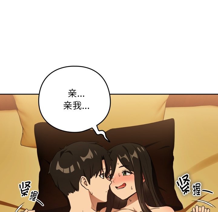 下班后的例行恋爱第59話