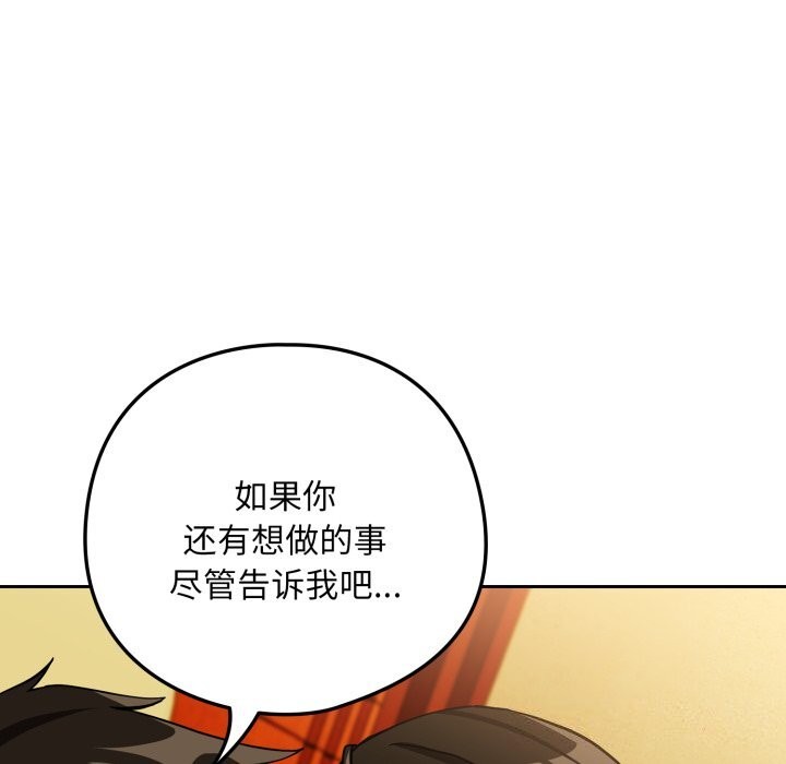 下班后的例行恋爱第59話