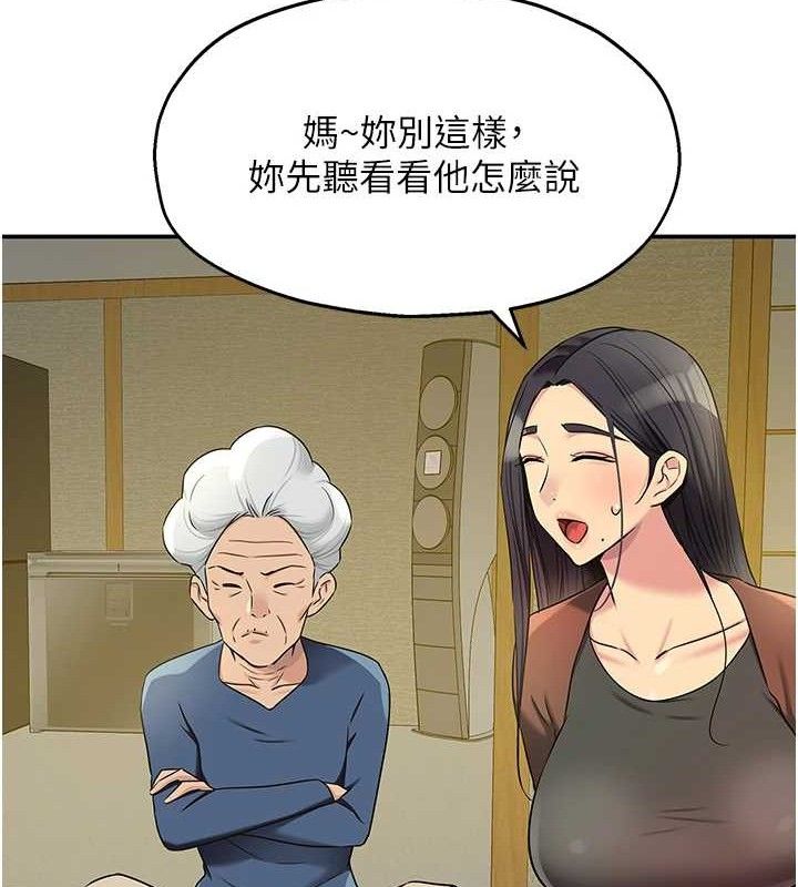 洞洞雜貨店第131話-多陰村懷孕的方法!