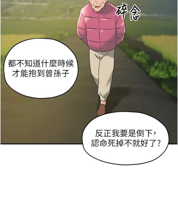 洞洞雜貨店第131話-多陰村懷孕的方法!