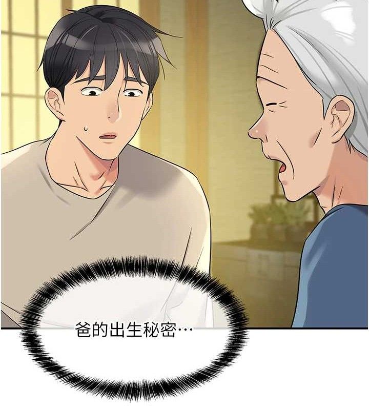 洞洞雜貨店第131話-多陰村懷孕的方法!