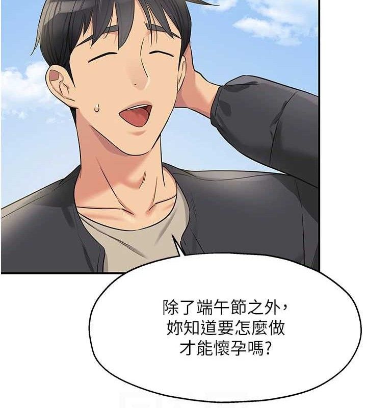 洞洞雜貨店第131話-多陰村懷孕的方法!