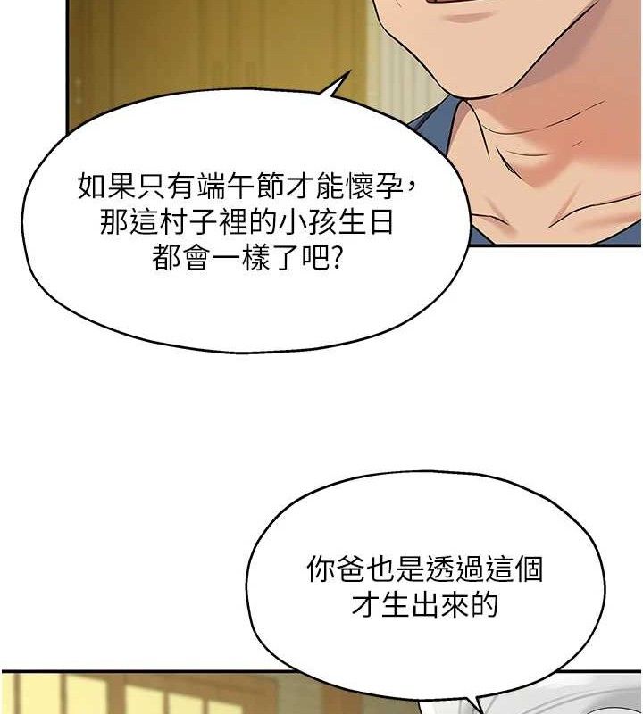 洞洞雜貨店第131話-多陰村懷孕的方法!