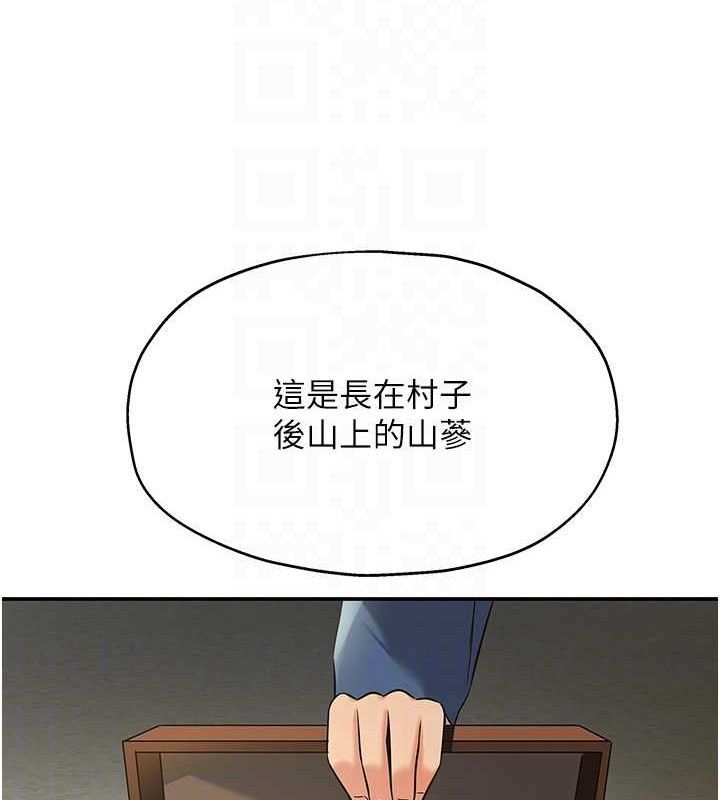 洞洞雜貨店第131話-多陰村懷孕的方法!