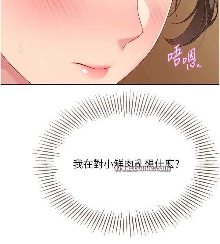 Setup!排球少女第50話-要不要我幫你「解決」?