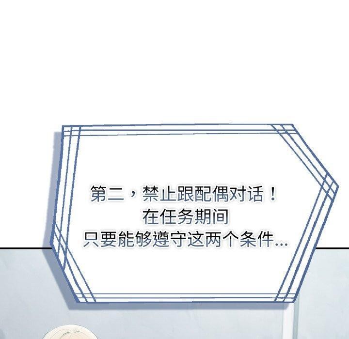 夫婦遊戲第30話