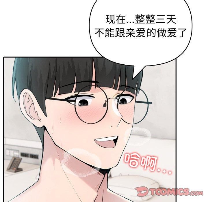 夫婦遊戲第30話