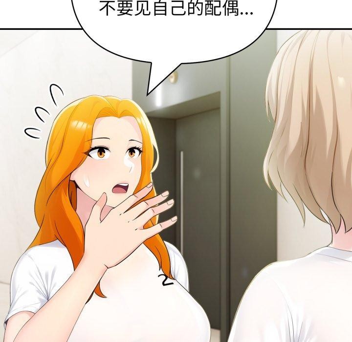 夫婦遊戲第30話