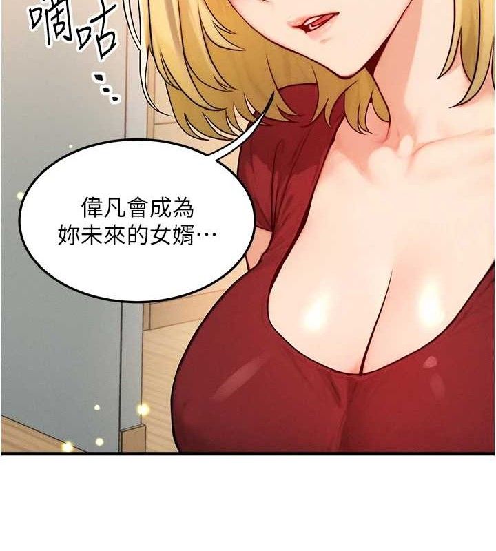 等价交换人生第15話-阿姨，妳只能和我做