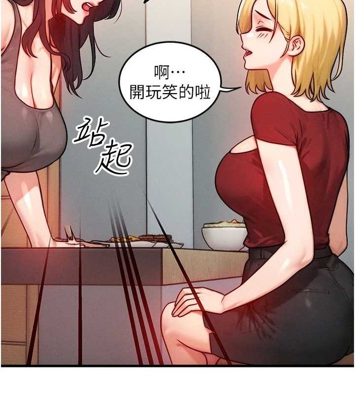 等价交换人生第15話-阿姨，妳只能和我做