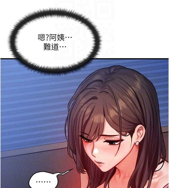 等價交換人生第15話-阿姨，妳只能和我做