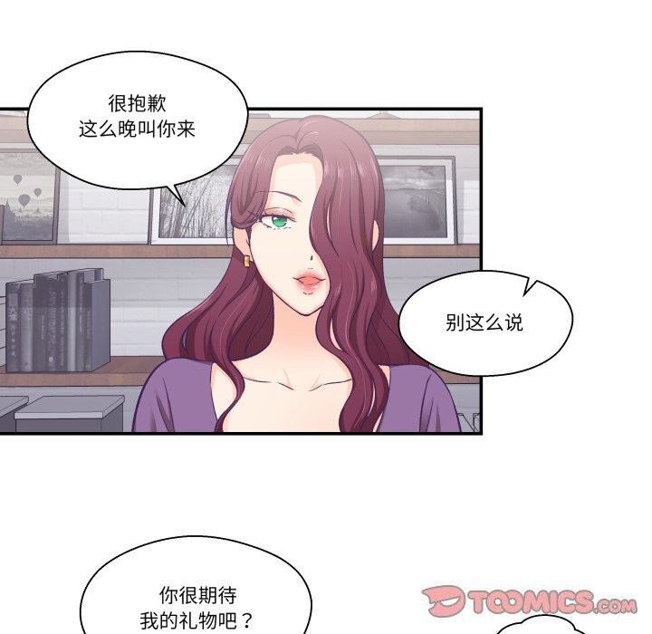 柔軟的愛人第11話