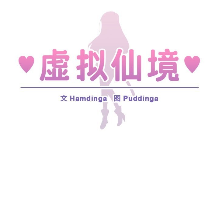 虛擬仙境第15話