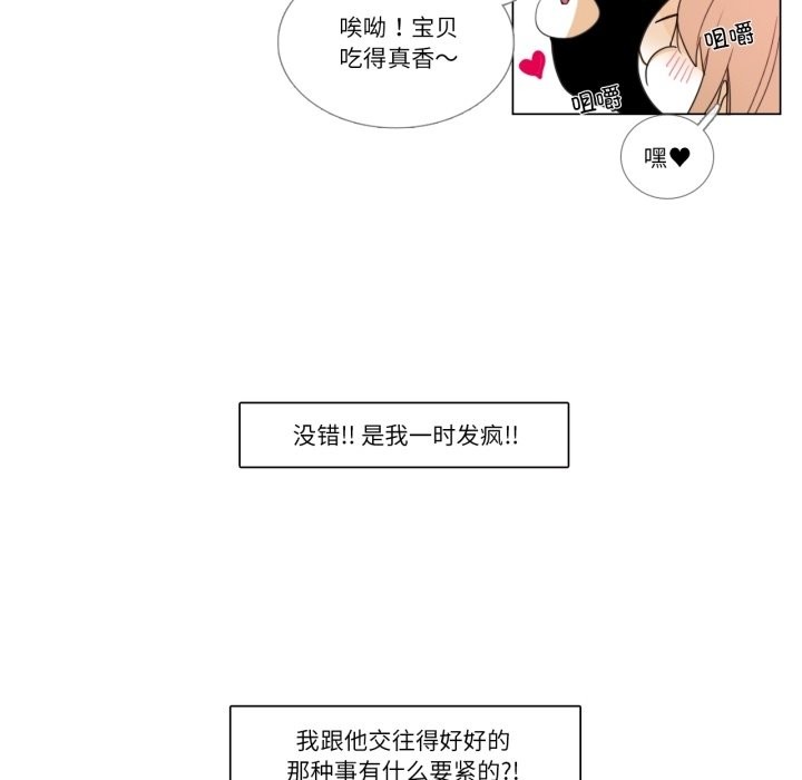 請與我私語第2話