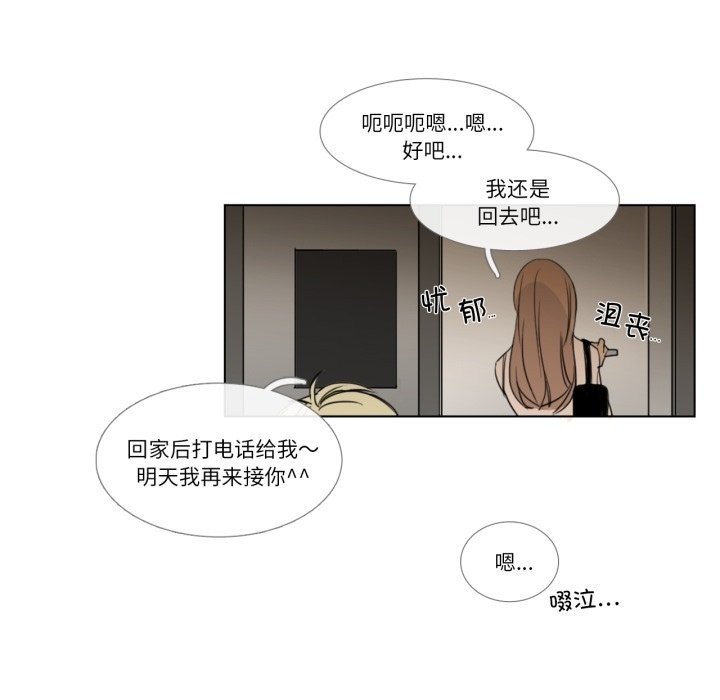 请与我私语第2话