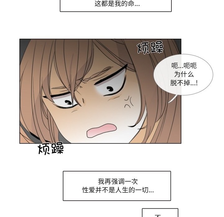 请与我私语第2话