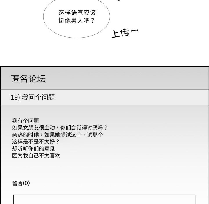 请与我私语第2话
