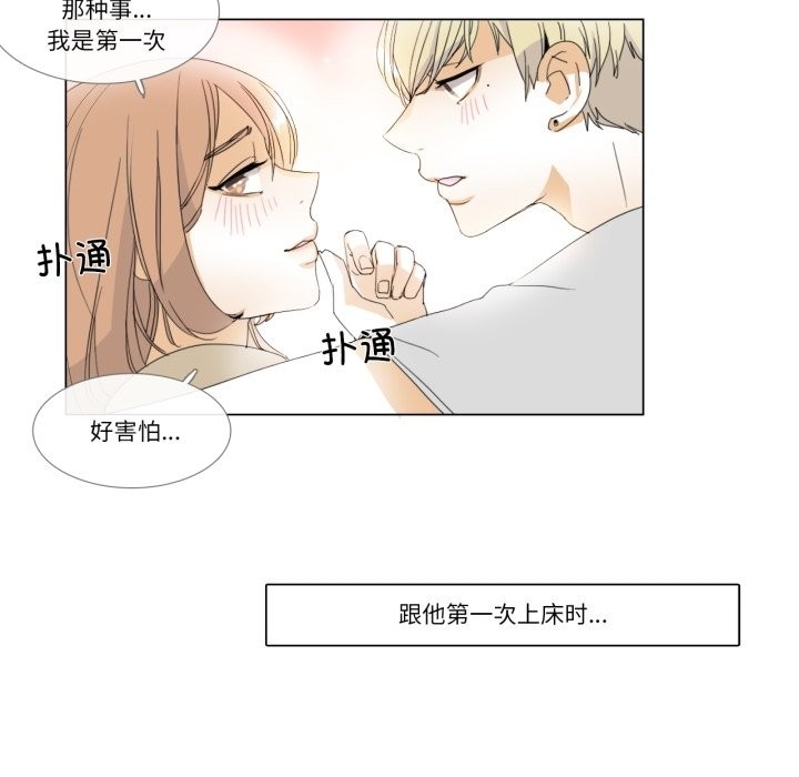 請與我私語第3話