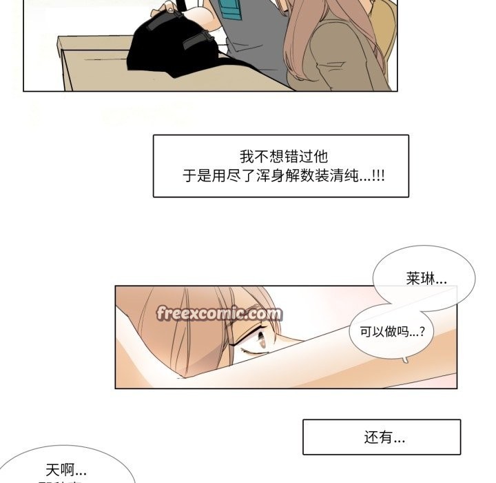 請與我私語第3話