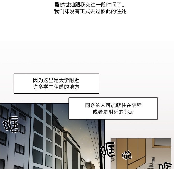 請與我私語第3話