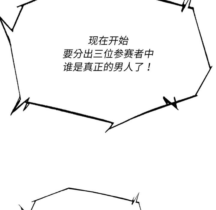 危险同学会第70話