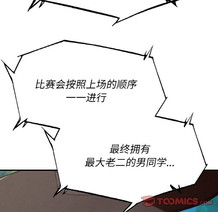 危险同学会第70話