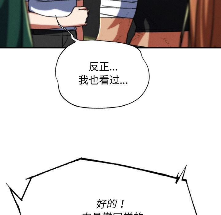 危险同学会第70話