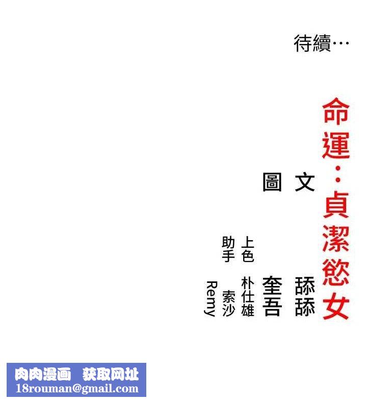 命运:贞洁慾女第43話-深夜教女「綻放」經